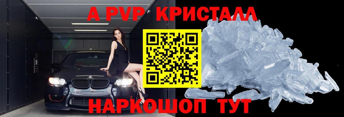 APVP крисы CK  A PVP мука  Карталы  Вход с VPN  Alfa_PVP Crystall 
