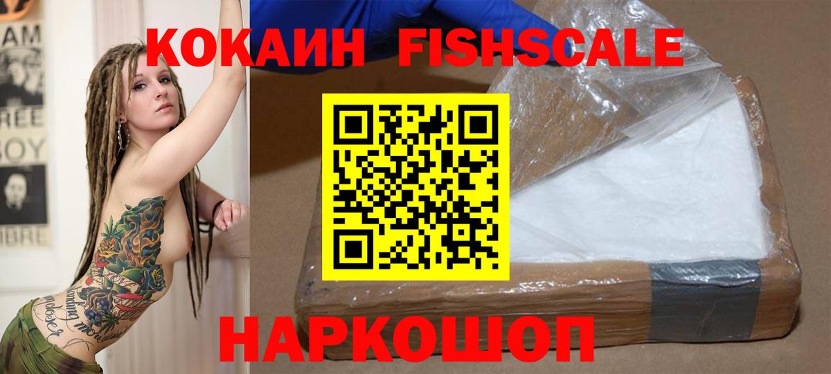 Кокаин Эквадор  Cocaine Fish Scale  Карталы  Вход с VPN 