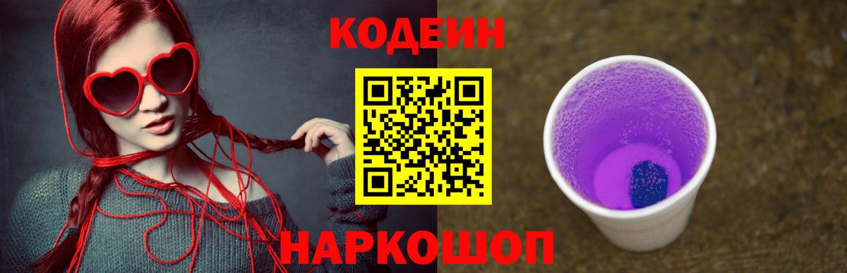 Кодеин напиток Lean (лин) Карталы